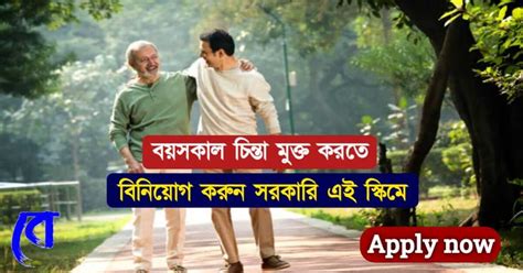 অটল পেনশন যোজনায় আবেদন করলেই বয়সকাল হবে চিন্তা মুক্ত দেশের সকল