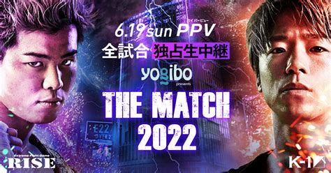 那須川天心vs武尊「the Match 2022」619 Abemaで独占生中継