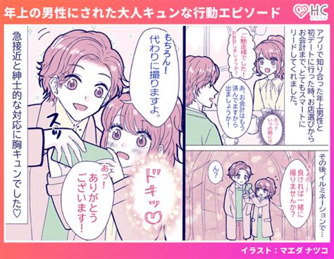 【初デートで】「さりげなくリードしてくれて胸キュン♡」年上男性のキュンエピソードvol 7 Peachy ライブドアニュース