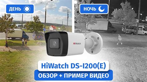 IP камера видеонаблюдения HiWatch DS I200 E 2 8mm Обзор пример видео