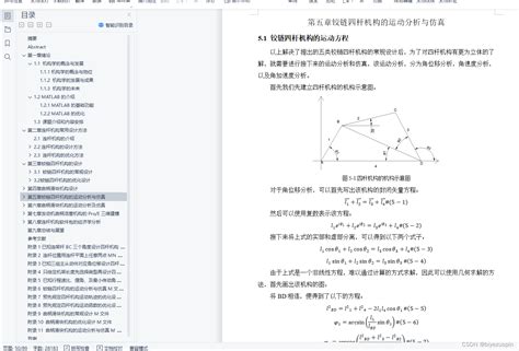 基于MATLAB GUI的发动机曲柄活塞铰链四杆机构优化设计与仿真 连杆机构优化设计matlab程序 CSDN博客