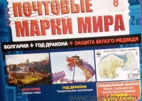 Журнал Почтовые марки мира №8