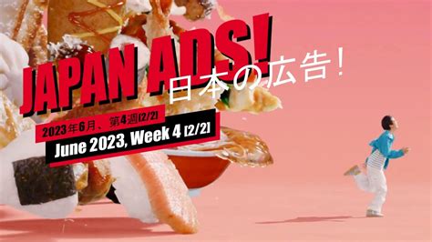 Weird Funny Cool Japanese Commercials Week June