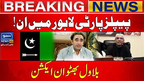 Ppp Lahore Mein In Bilawal Bhutto In Action Breaking News Suno