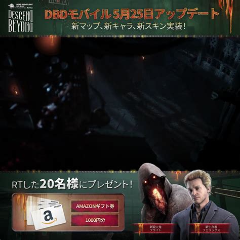 【公式】dead By Daylight Mobile Netease On Twitter 【新コンテンツ先行情報 新