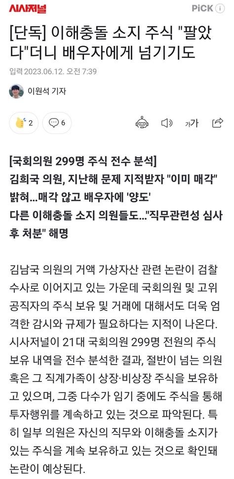 단독 이해충돌 소지 주식 팔았다더니 배우자에게 넘기기도 정치시사 에펨코리아