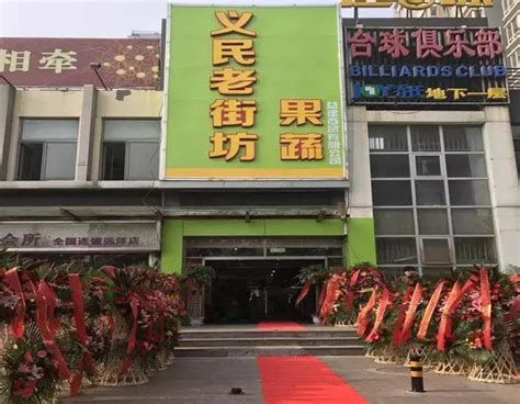 石景山玉鲁市场对面新开一家全新果蔬超市~还搭载了便民服务！ 每日头条