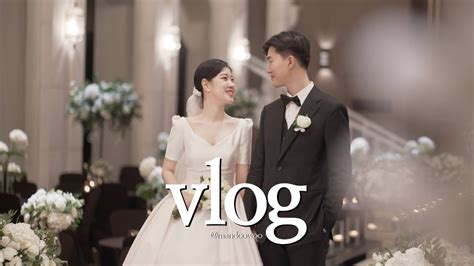 Vlog 결혼준비 브이로그 드디어 본식 과정 공유해요 👰🏻‍♀️🤵🏻‍♂️💍 Youtube