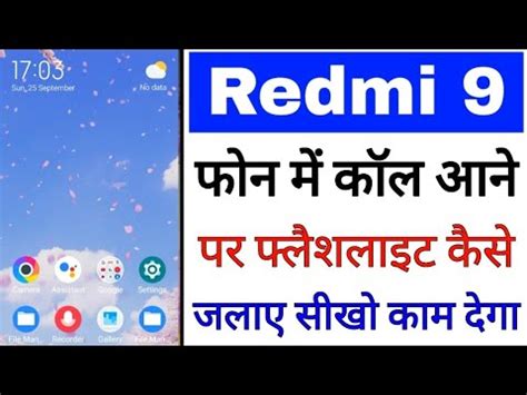 Redmi 9 Me Call Aane Par Flashlight Kaise Jalaye How To Enable On