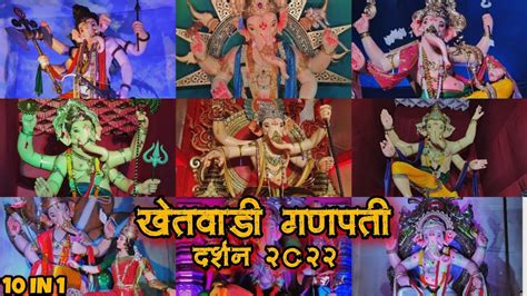 Khetwadi Ganpati Darshan 2022 Ganesh Chaturthi 2022 Khetwadi