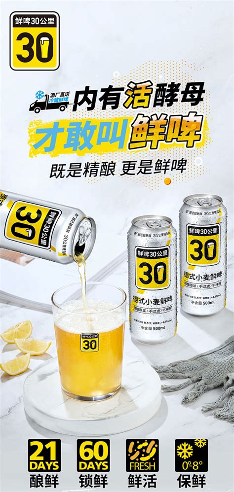 鲜啤30公里啤酒精酿原浆德式麦汁生啤易拉罐装啤酒500ml12听整箱 天猫