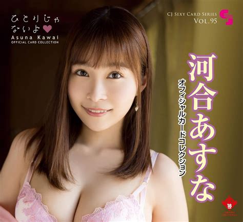 Amazon Cj Sexy Card Series Vol95 河合あすな Official Card Collection