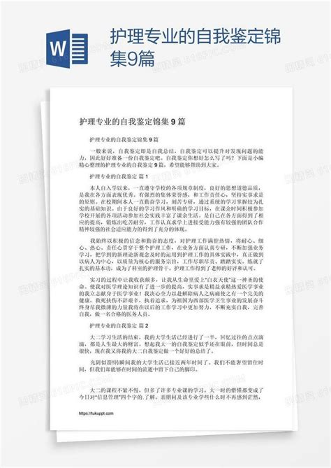 护理专业的自我鉴定锦集9篇word模板免费下载编号1m7adkwo1图精灵