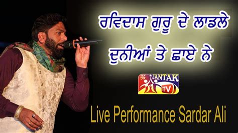 Sardar Ali Live Performance Ravidass Guru De Ladle ਰਵਦਸ ਗਰ ਦ ਲਡਲ