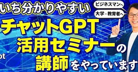 （講演やセミナー）チャットgpt活用術の講師のご依頼はコチラ｜2030年のビジネス未来予測広島弁のフューチャリスト友村晋