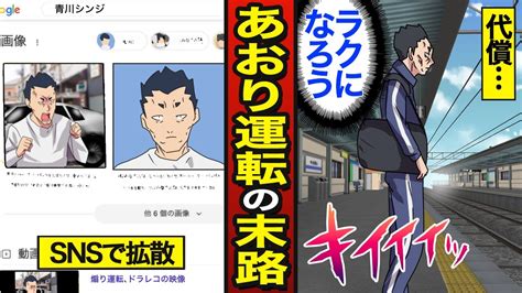 【漫画】あおり運転のドラレコを拡散された45歳男の末路。40代男性の約3割があおり運転経験者金も職も失う【メシのタネ】 Youtube