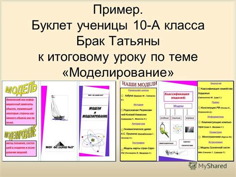 Пример буклета для проекта 10 класс