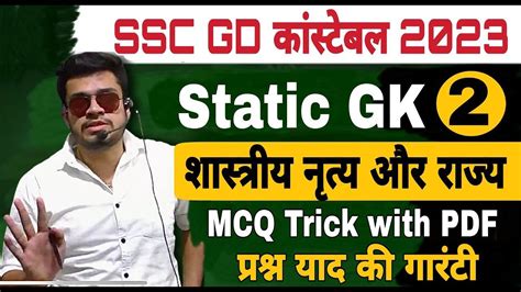 ssc gd gk class 2023 24 रजय और शसतरय सगत ssc gd static gk