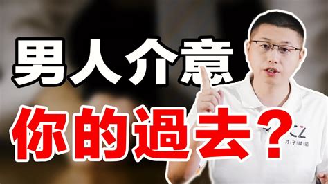 男人嫌棄你有同居史？吃幹抹淨想分手？這個視頻看三遍以上！情感戀愛 Youtube