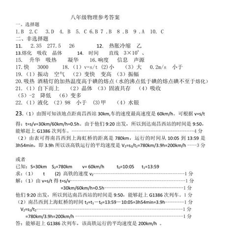 2023年吉林长春德惠八上物理期中试卷答案（下载版） 初二物理中考网