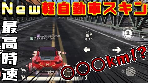 【荒野行動】2500連して手に入れた軽自動車スキン”国色”の性能をレビュー動画内6分らへん【荒野三国志シリーズ】モフ Youtube