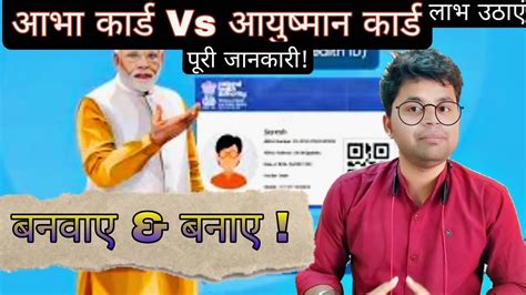 Abha Id Card ABHA Card Abha Id Vs Ayushman Card What Is Abha Id