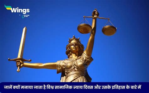 World Day Of Social Justice In Hindi जानें क्यों मनाया जाता है विश्व सामाजिक न्याय दिवस और