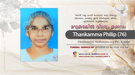 Funeral Service Of Thankamma Philip Youtube