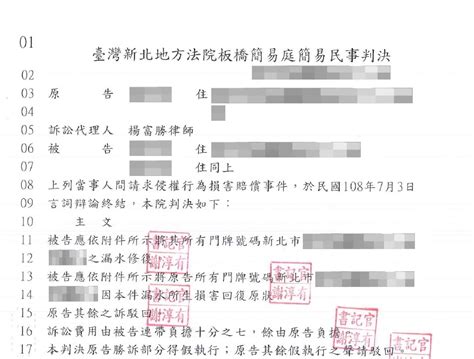 請求修復漏水勝訴案件 即時通法律網 律師事務所台北律師事務所