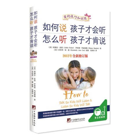 如何说孩子才会听，怎么听孩子才肯说（全新修订版） 樊登、涂磊等多个大v推荐的畅销家教经典 【图片 价格 品牌 评论】 京东