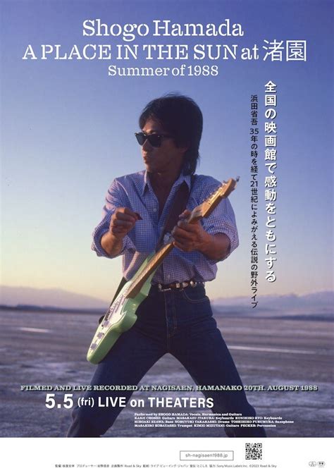 浜田省吾A PLACE IN THE SUN at 渚園 Summer of 1988浜松を皮切りに9都市でプレミア先行有料上映会開催が