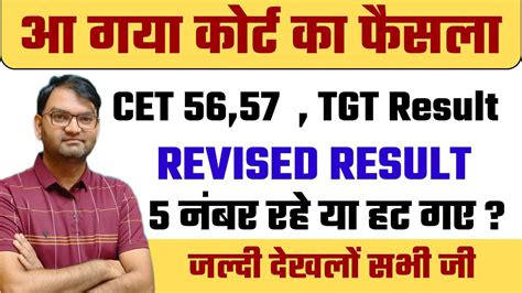 आ गय करट क फसल HSSC CET Court Case gROUP 56 57 TGT Result