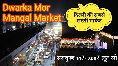 Delhi Ki Sabse Sasti Market Mangal