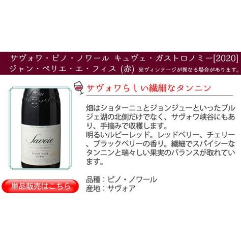 ワインセット 赤ワイン フランス ピノ・ノワール 飲み比べ 6本 セット 村名クラス入 フランス産ピノだけ 第36弾 Wineset 送料無料