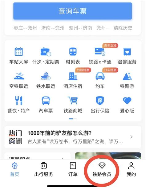 免费兑换火车票！（附操作指南）积分铁路订餐