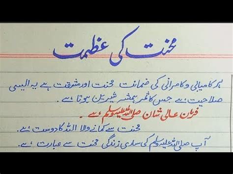 Mehnat Ki Azmat Urdu Essay Youtube