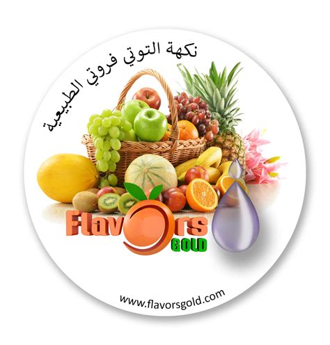 Natural Tutti Frutti Flavor - النكهات الذهبية - flavors gold - aroma altin