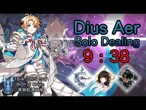 Elsword TW 엘소드Dius Aer 18 4 Birth of Origin Solo Dealing 9 38 YouTube