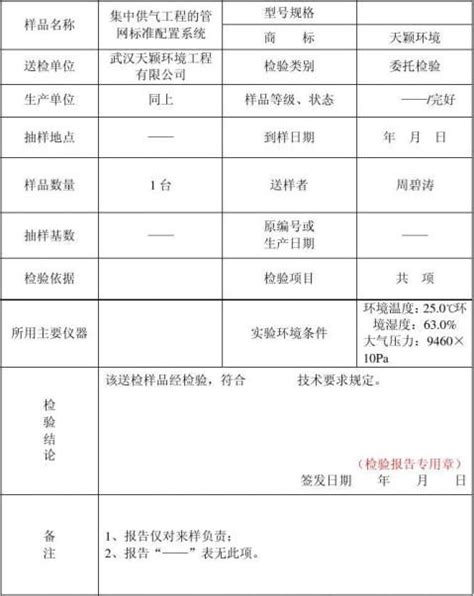 手表质检报告八篇 范文118