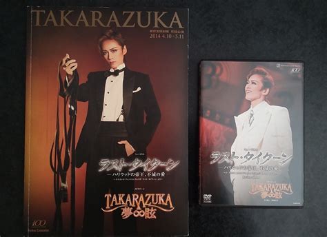 【目立った傷や汚れなし】宝塚 Dvd ラストタイクーン Takarazuka夢∞眩 パンフレット ポストカード付き 蘭寿とむ 明日海りお 望海