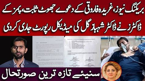 Gharida Farooqi Proves Wrong Pims Doctors Issue Medical Report Of Dr