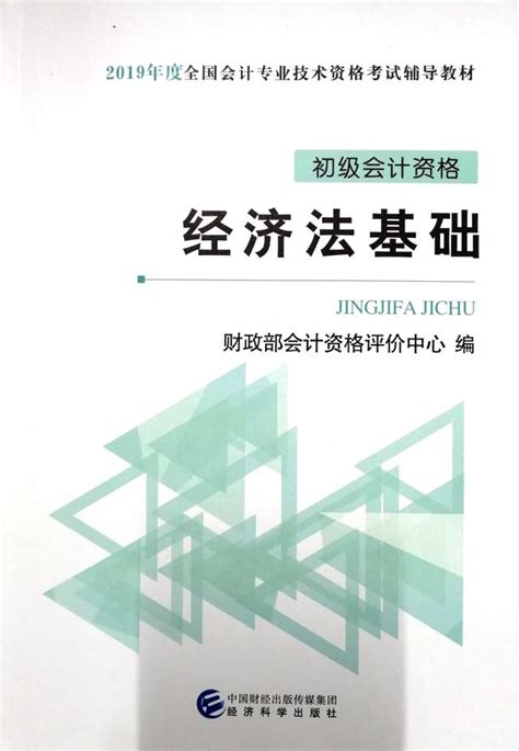 初級會計培訓：會計初級職稱考試《經濟法基礎》題型題量提前分享 每日頭條