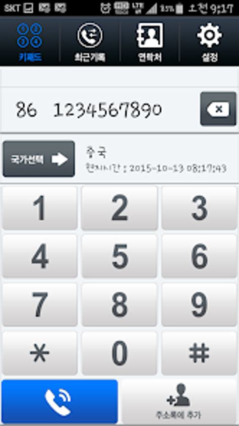 0044 무료국제전화 For Android Download