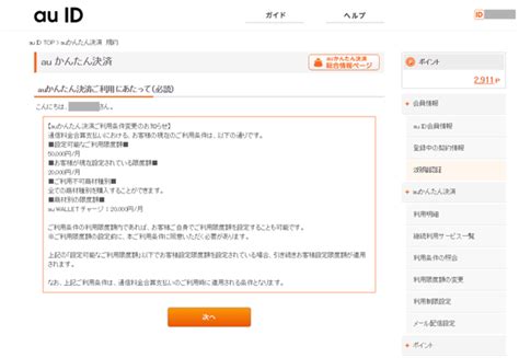 Auかんたん決済のご利用限度額与信枠の確認手順 Au Wallet徹底解説