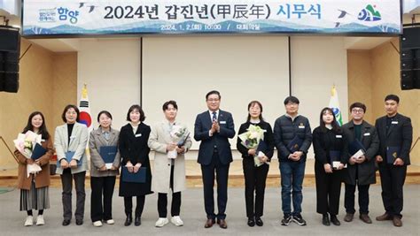 함양군 2024년 갑진년 시무식 개최