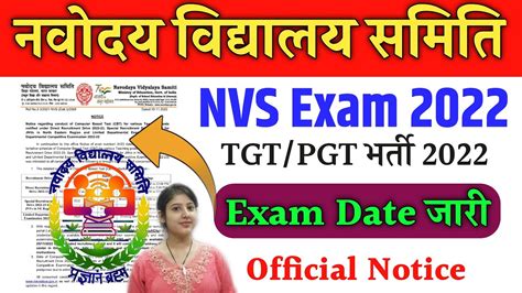 Nvs Exam Date Navodaya Vidhyalaya Samiti Exam Date Nvs