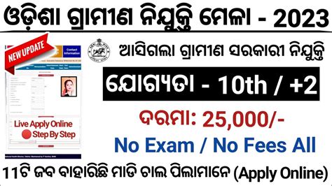 Odisha Jobs Affair 2023 Apply Online Odisha Govt Jobs 2023 Odisha Job