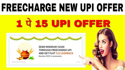 Freecharge New Upi Offer Pe Upi Offer Freecharge Loot