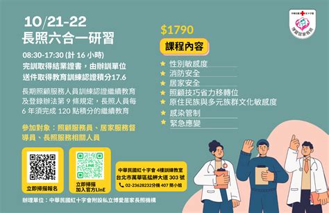 長照人員繼續教育訓練 六合一研習課程 刊登平台：長照喵 長照課程活動平台｜長照繼續教育6年120積分課程優先曝光