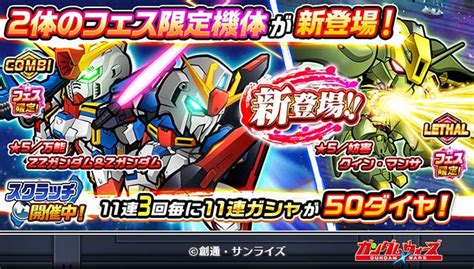 Line ガンダム ウォーズ On Twitter 【今日まで！】 「6周年記念後夜祭！swgf」が本日2359まで！ 新コンビ機体